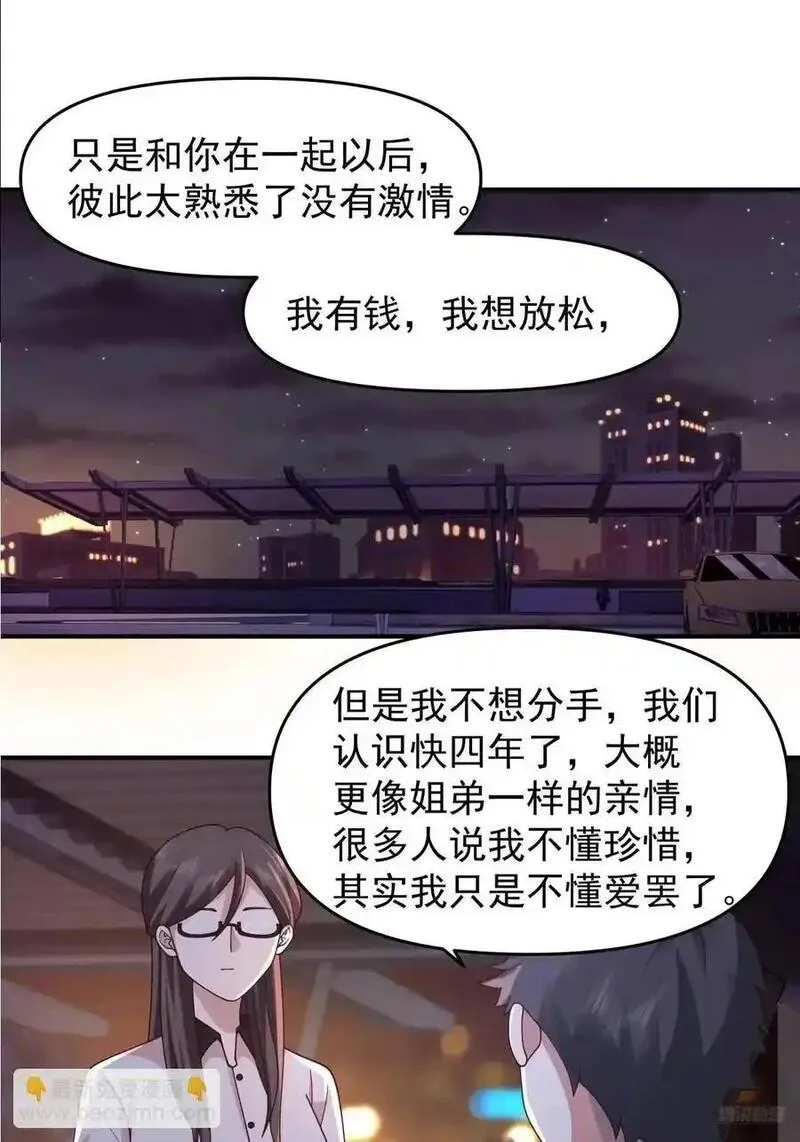 我真没想重生啊笔趣阁漫画,我出轨，不是因为不爱你6图