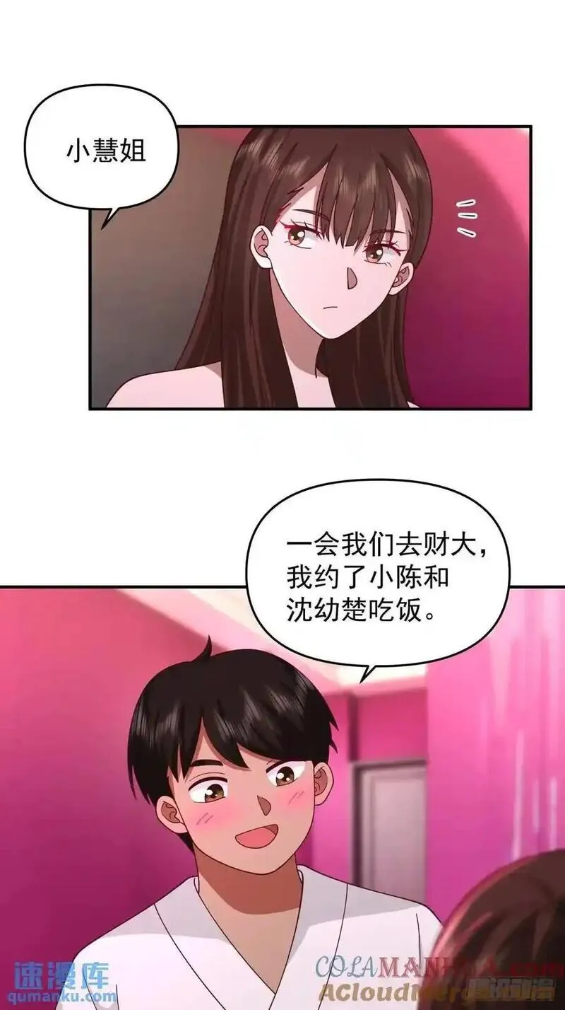 我真没想重生啊免费听书漫画,小慧姐，我会负责的。27图