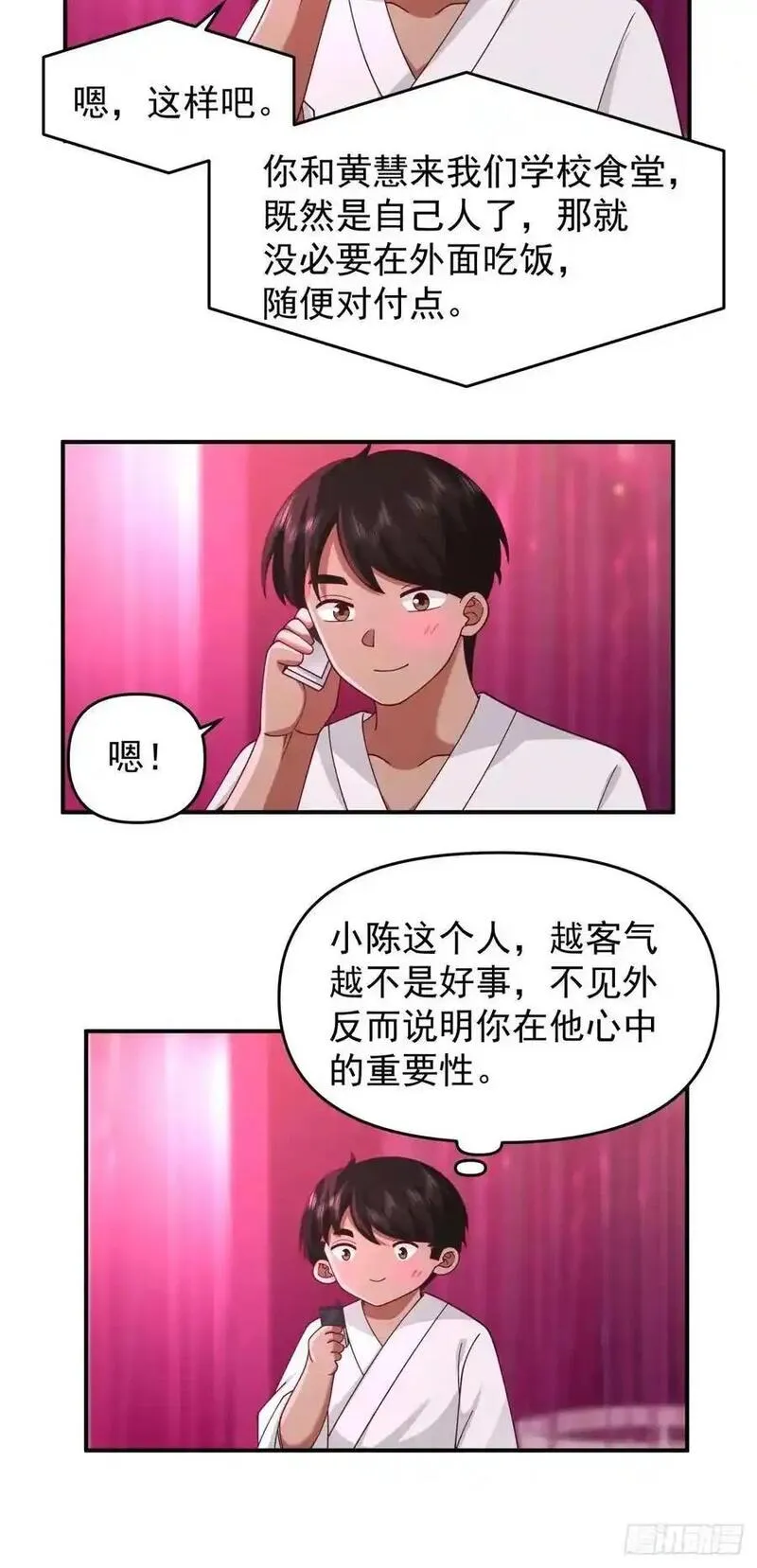 我真没想重生啊免费听书漫画,小慧姐，我会负责的。26图