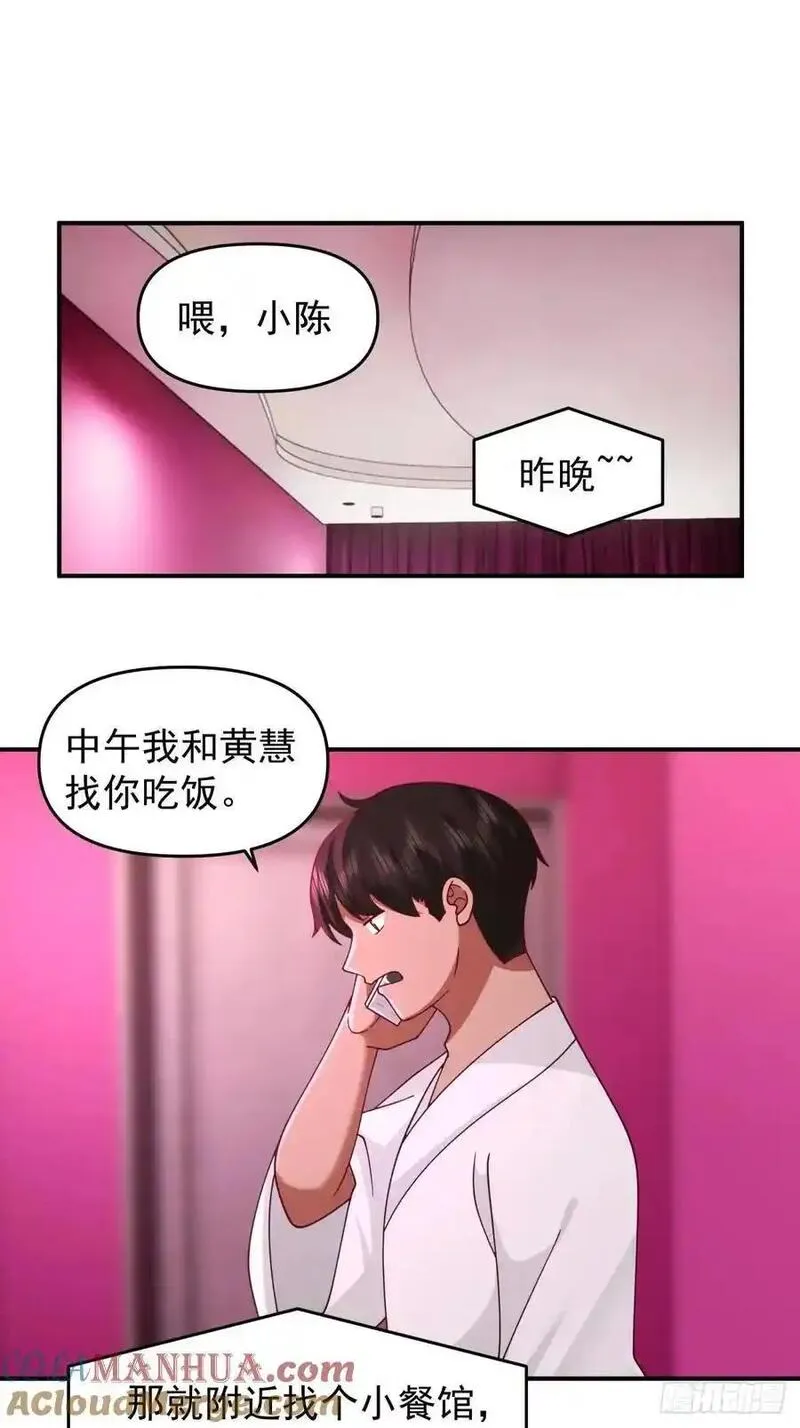 我真没想重生啊免费听书漫画,小慧姐，我会负责的。23图