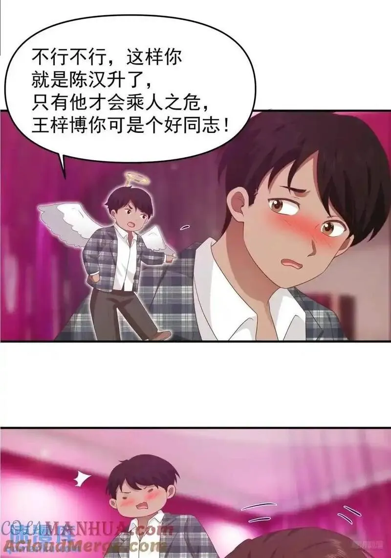 我真没想重生啊免费听书漫画,小慧姐，我会负责的。7图