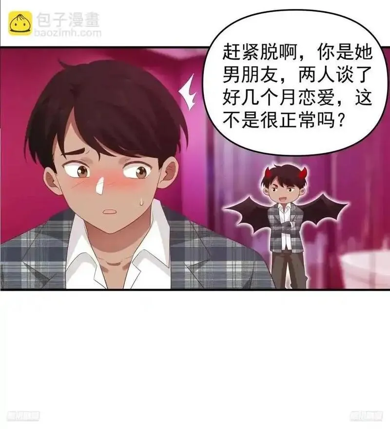 我真没想重生啊笔趣阁漫画,小慧姐，我会负责的。6图