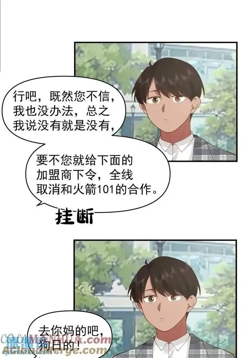 我真没想重生啊的结局漫画,狗东西刘鹏飞7图