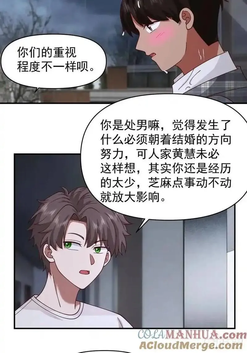 我真没想重生啊漫画免费下拉式漫画,狗东西刘鹏飞29图