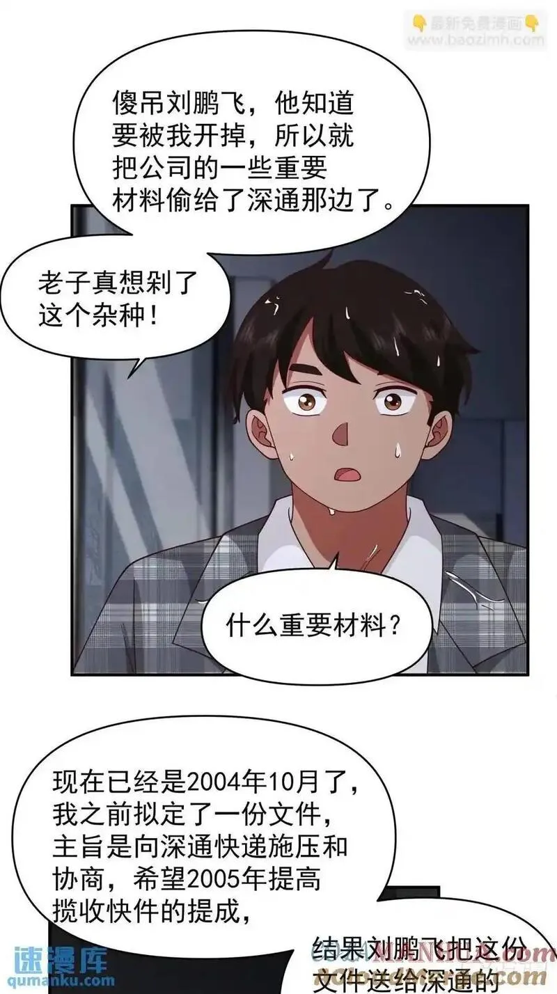 我真没想重生啊的结局漫画,狗东西刘鹏飞25图