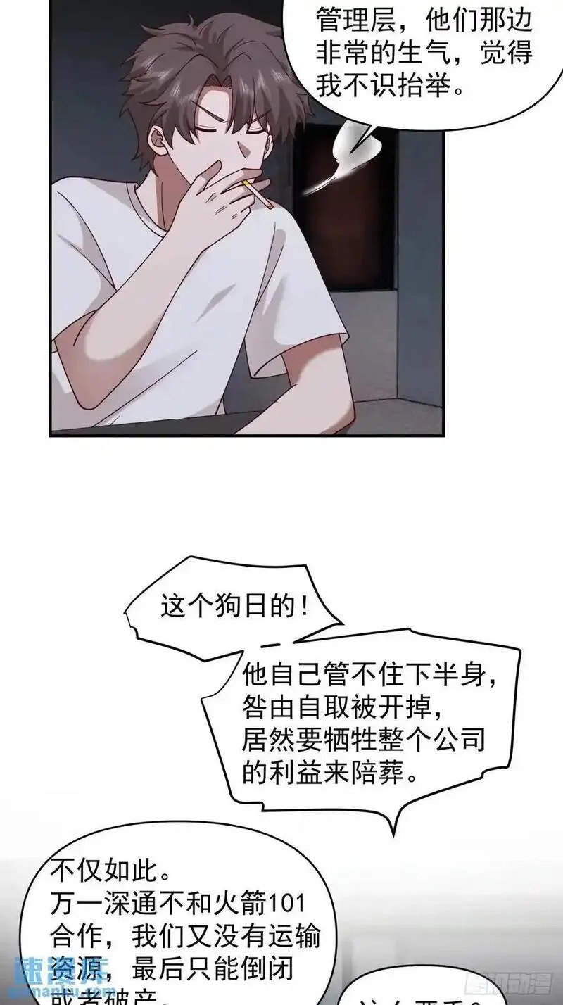 我真没想重生啊漫画免费下拉式漫画,狗东西刘鹏飞26图