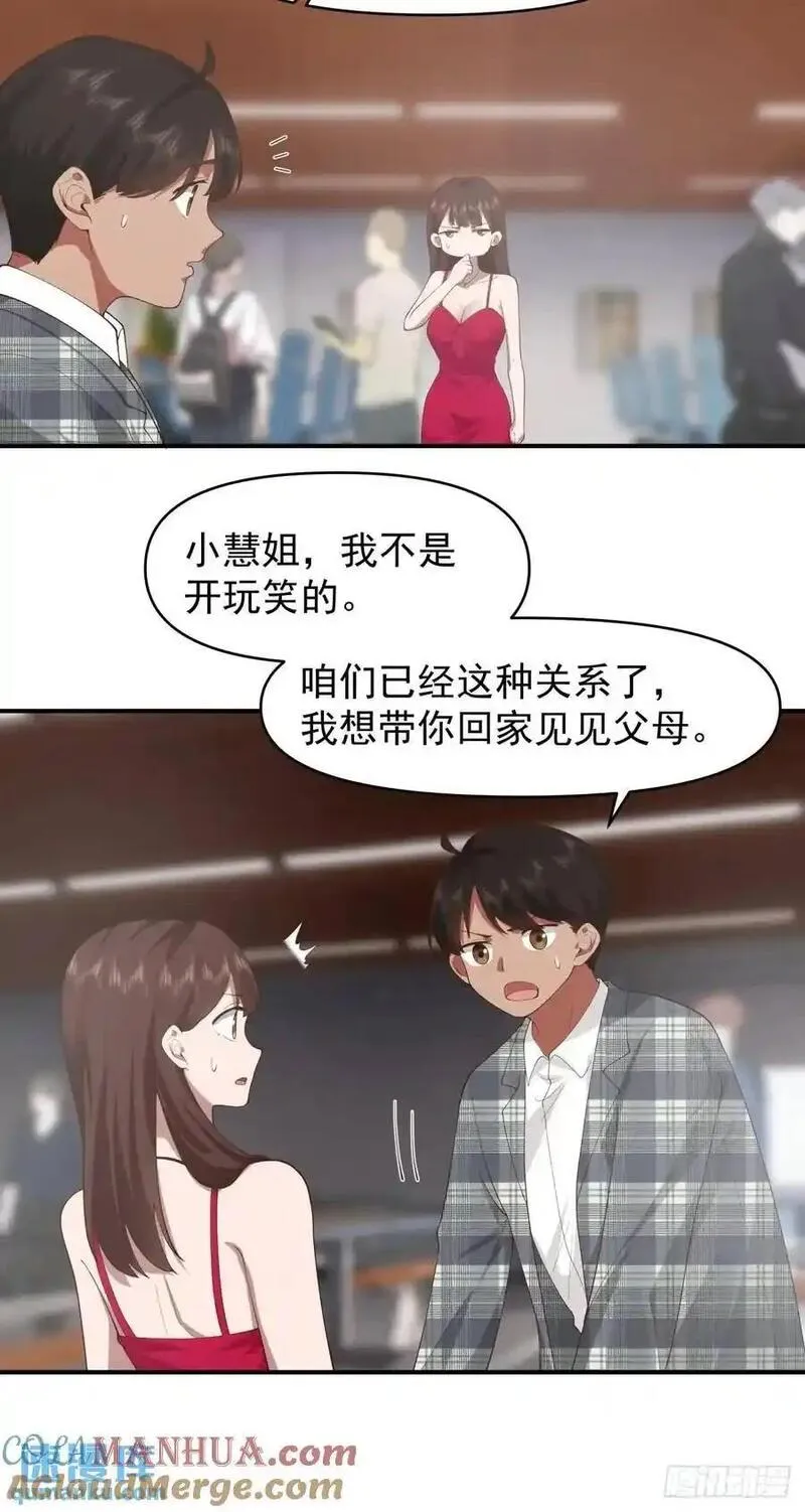 我真没想重生啊漫画免费下拉式漫画,狗东西刘鹏飞15图