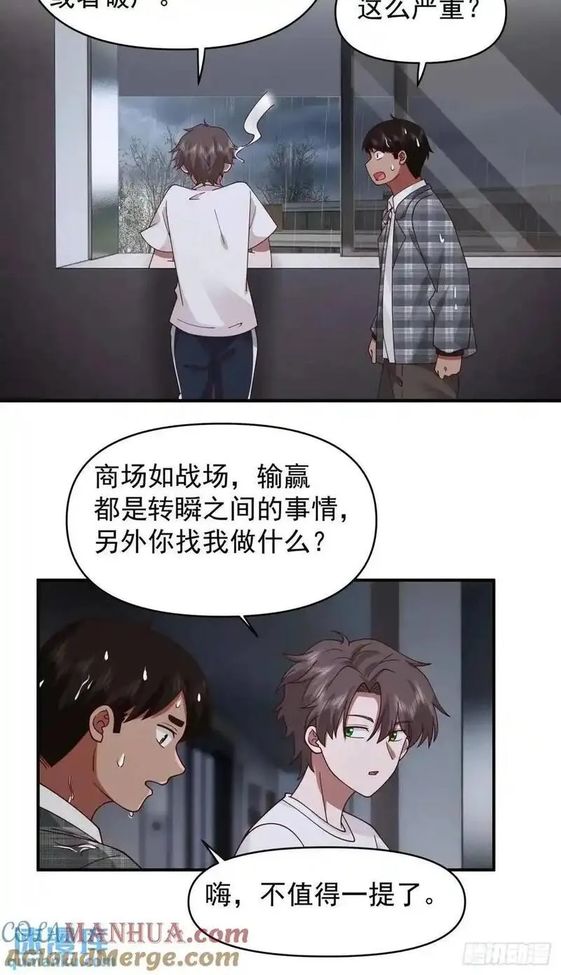 我真没想重生啊漫画免费下拉式漫画,狗东西刘鹏飞27图