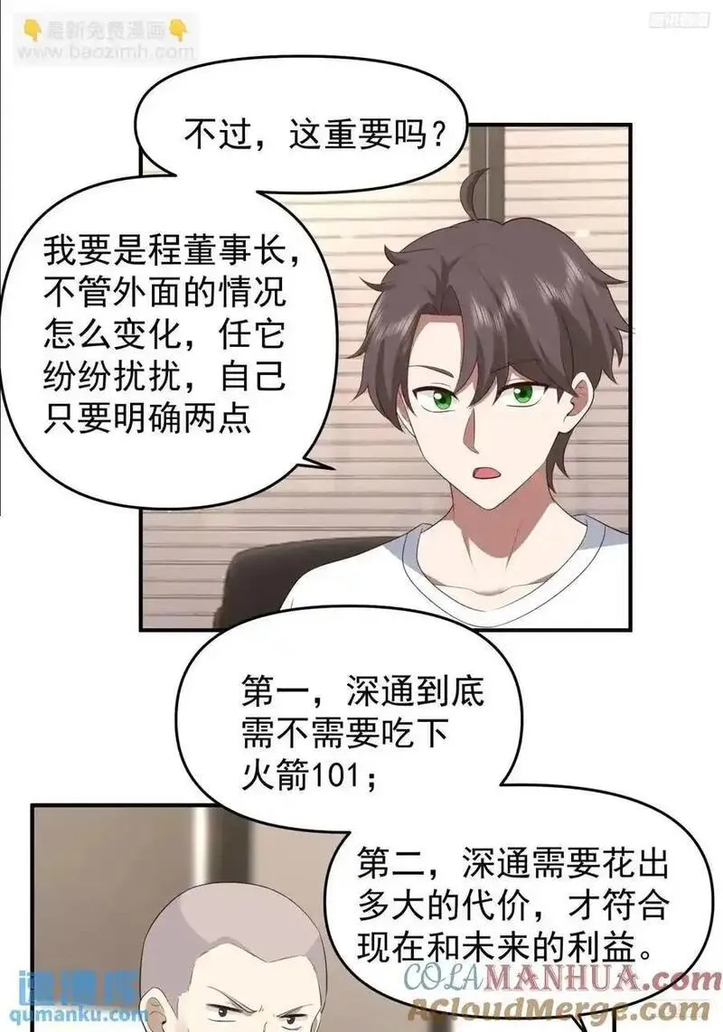 我真没想重生啊免费听书漫画,时间不能重来9图