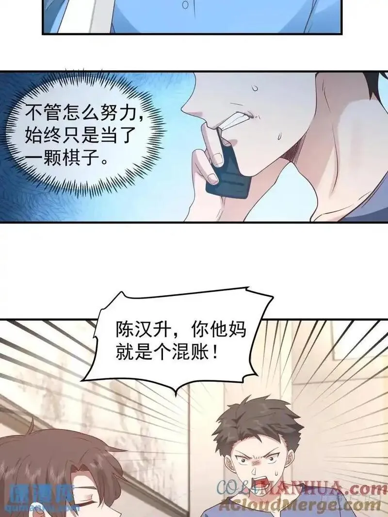 我真没想重生啊免费听书漫画,时间不能重来29图