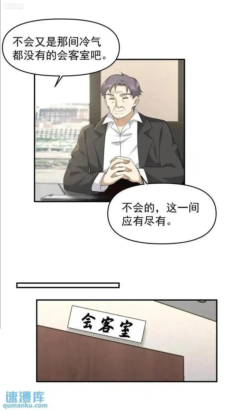 我真没想重生啊免费听书漫画,时间不能重来12图