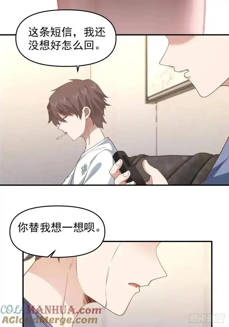 我真没想重生啊笔趣阁漫画,时间不能重来33图