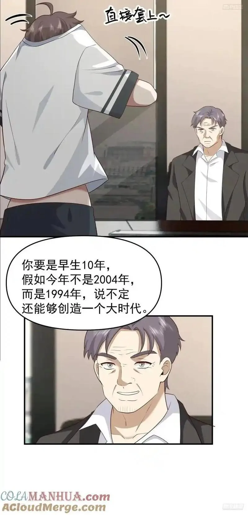 我真没想重生啊笔趣阁漫画,时间不能重来5图