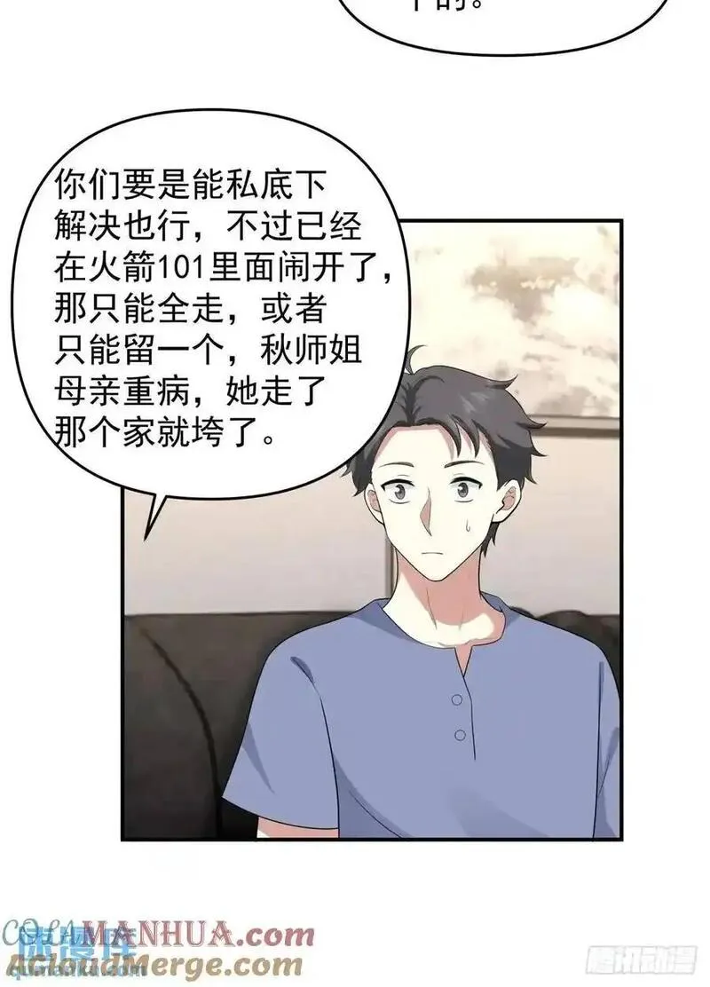 我真没想重生啊笔趣阁漫画,时间不能重来17图