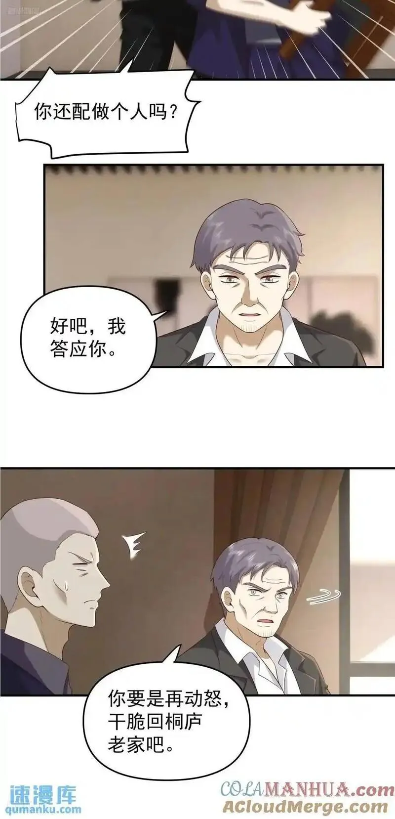 我真没想重生啊笔趣阁漫画,时间不能重来3图