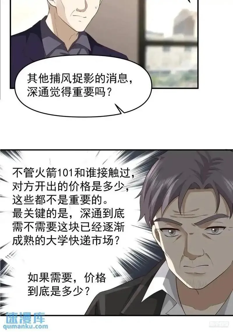 我真没想重生啊免费听书漫画,时间不能重来10图