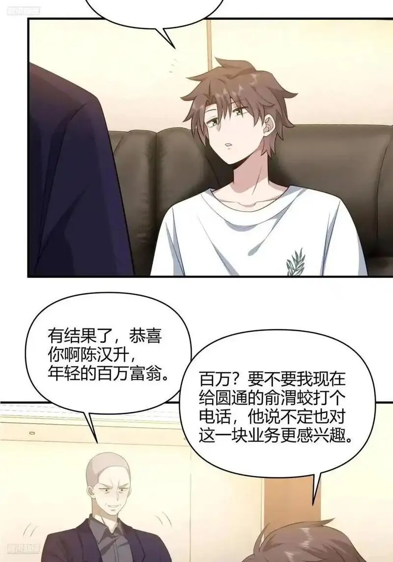 我真没想重生啊笔趣阁漫画,再见，火箭1014图