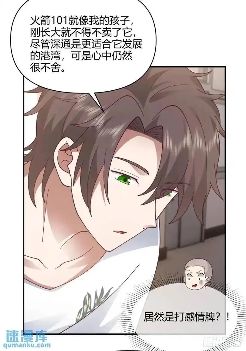 我真没想重生啊笔趣阁漫画,再见，火箭10132图