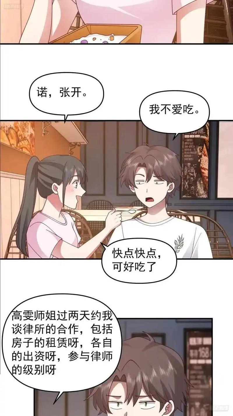 我真没想重生啊笔趣阁无弹窗漫画,不是，只是朋友10图