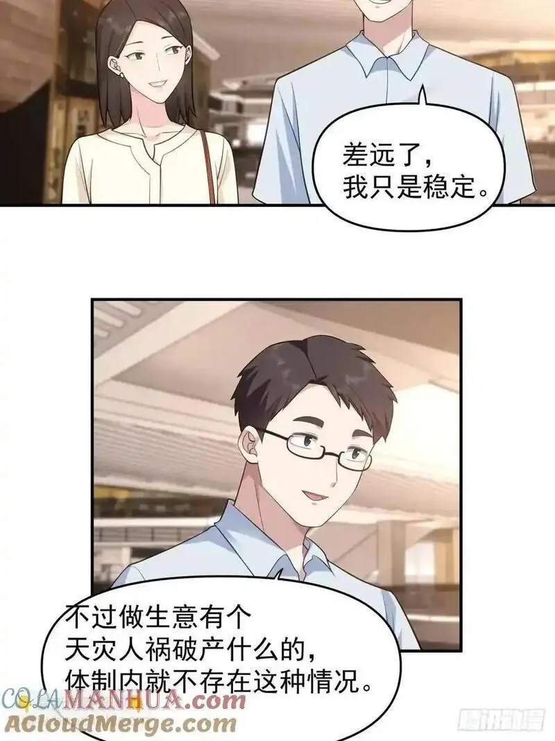 我真没想重生啊笔趣阁无弹窗漫画,不是，只是朋友33图