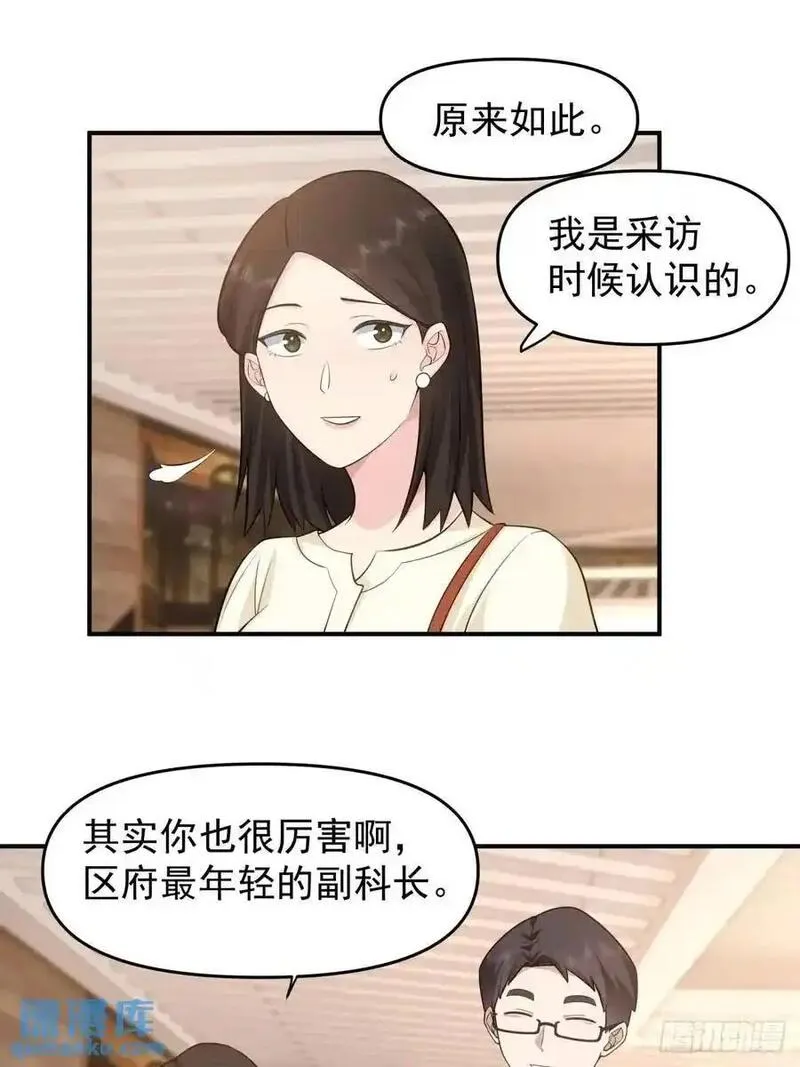 我真没想重生啊笔趣阁无弹窗漫画,不是，只是朋友32图