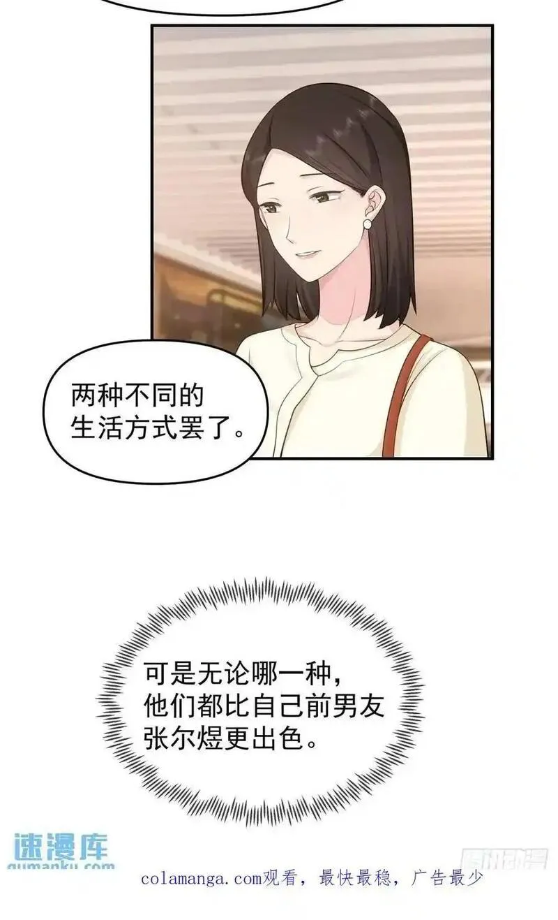 我真没想重生啊笔趣阁无弹窗漫画,不是，只是朋友34图