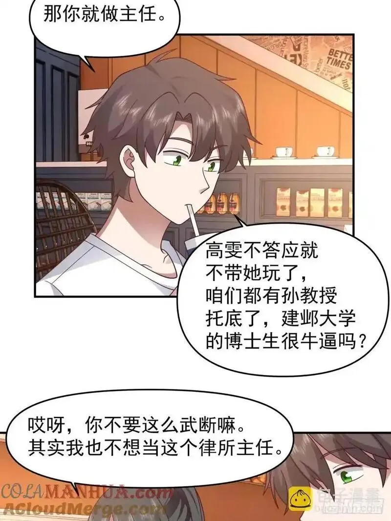 我真没想重生啊笔趣阁无弹窗漫画,不是，只是朋友13图