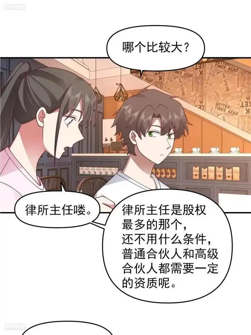 我真没想重生啊笔趣阁无弹窗漫画,不是，只是朋友12图