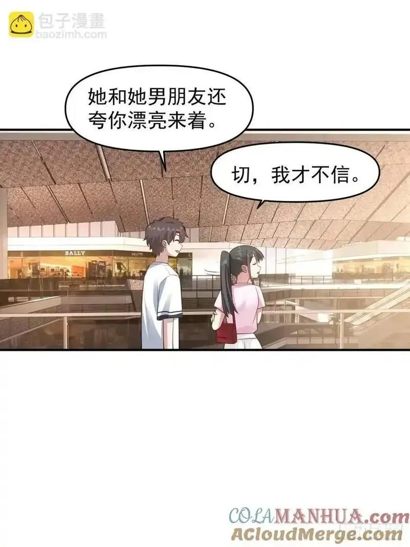 我真没想重生啊笔趣阁无弹窗漫画,不是，只是朋友29图