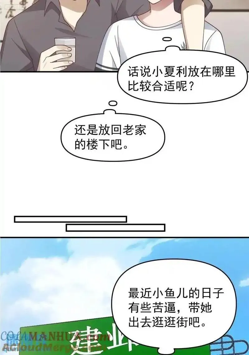 我真没想重生啊笔趣阁无弹窗漫画,不是，只是朋友3图