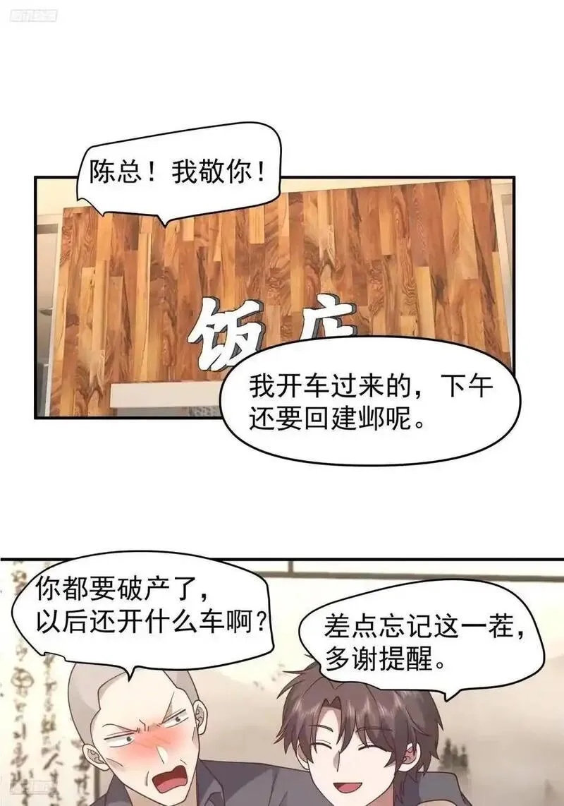 我真没想重生啊笔趣阁无弹窗漫画,不是，只是朋友2图