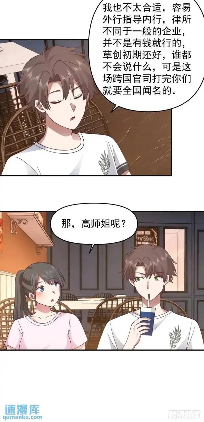 我真没想重生啊笔趣阁无弹窗漫画,不是，只是朋友16图