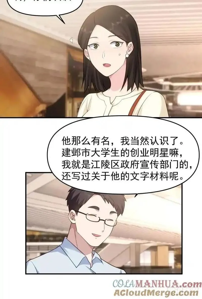 我真没想重生啊笔趣阁无弹窗漫画,不是，只是朋友31图