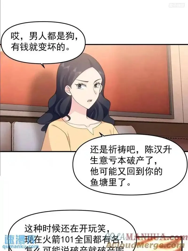 我真没想重生啊漫画漫画,第一个离开的女人。5图