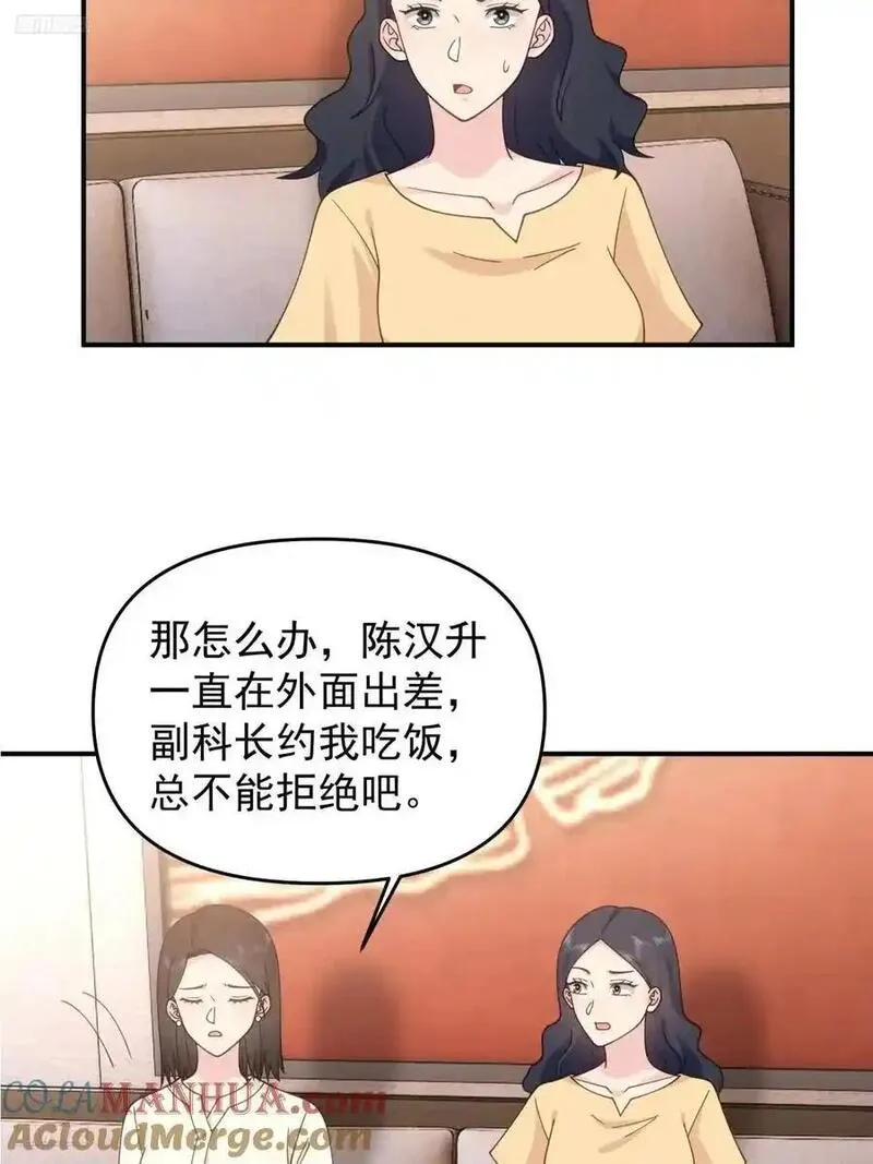 我真没想重生啊漫画漫画,第一个离开的女人。3图