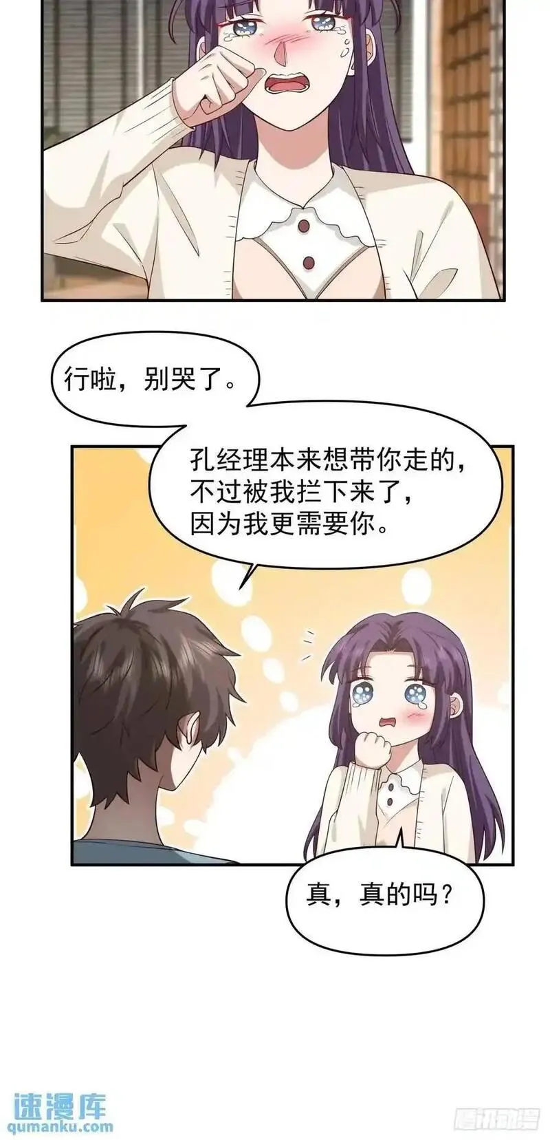 我真没想重生啊漫画漫画,第一个离开的女人。28图