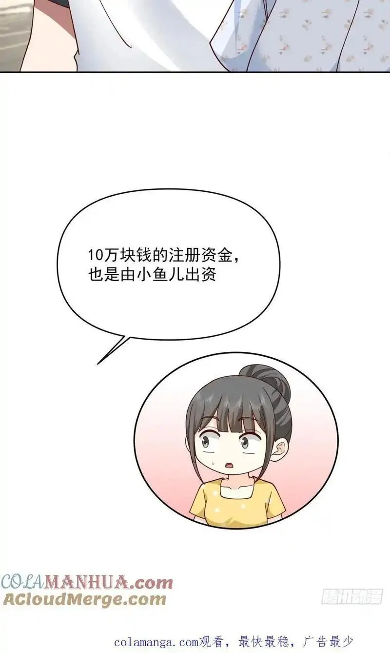 我真没想重生啊笔趣阁漫画,一切都听小鱼儿的43图