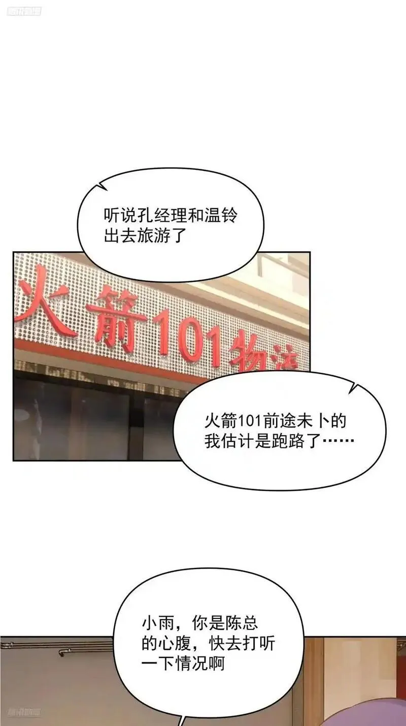 我真没想重生啊笔趣阁漫画,一切都听小鱼儿的2图