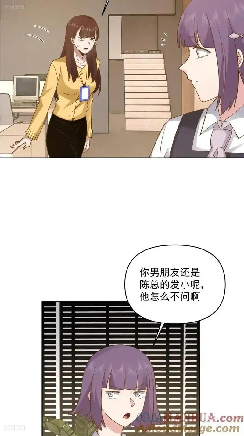 我真没想重生啊笔趣阁漫画,一切都听小鱼儿的3图