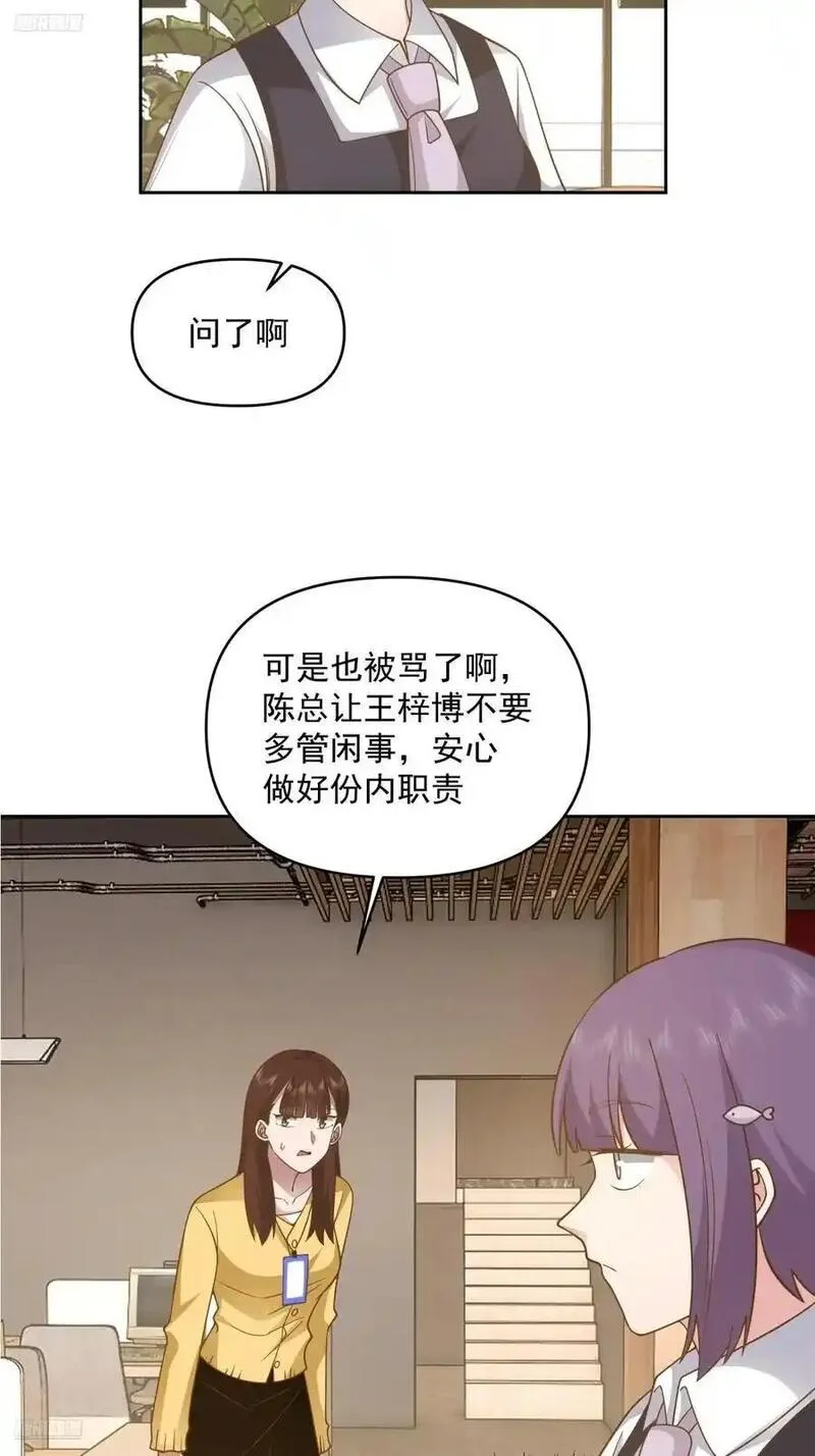 我真没想重生啊笔趣阁漫画,一切都听小鱼儿的4图