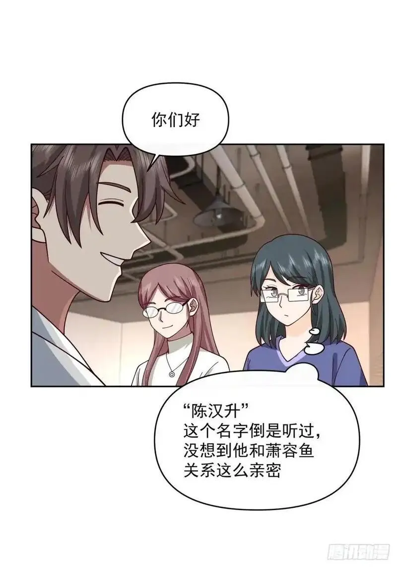 我真没想重生啊笔趣阁漫画,一切都听小鱼儿的32图