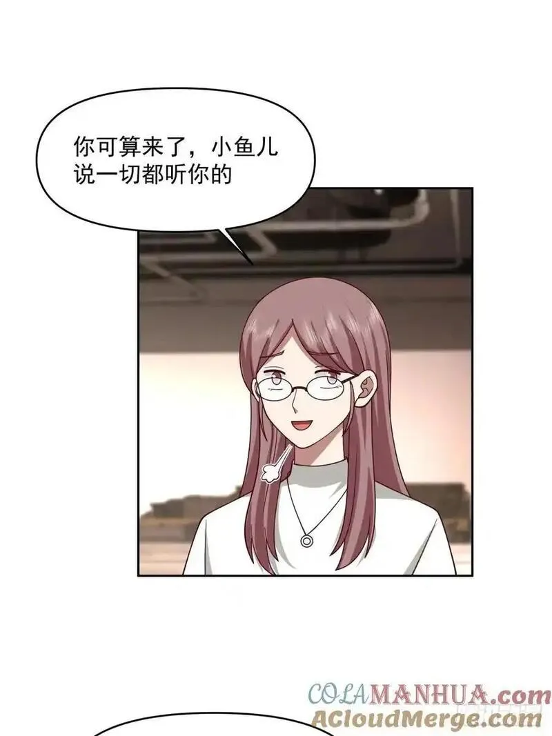 我真没想重生啊笔趣阁漫画,一切都听小鱼儿的29图