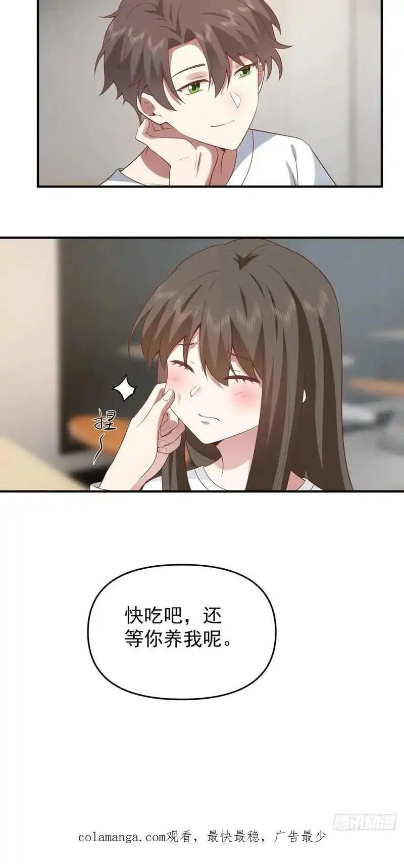 我真没想重生啊在哪个软件能看漫画,我养你好不好。32图