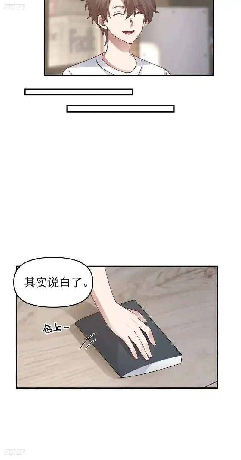 我真没想重生啊漫画免费下拉式漫画,我养你好不好。4图