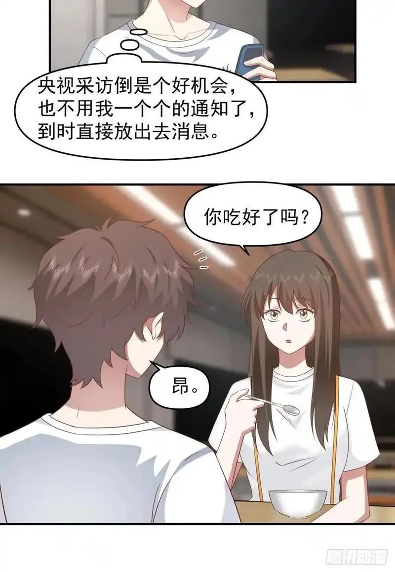 我真没想重生啊在哪个软件能看漫画,我养你好不好。28图