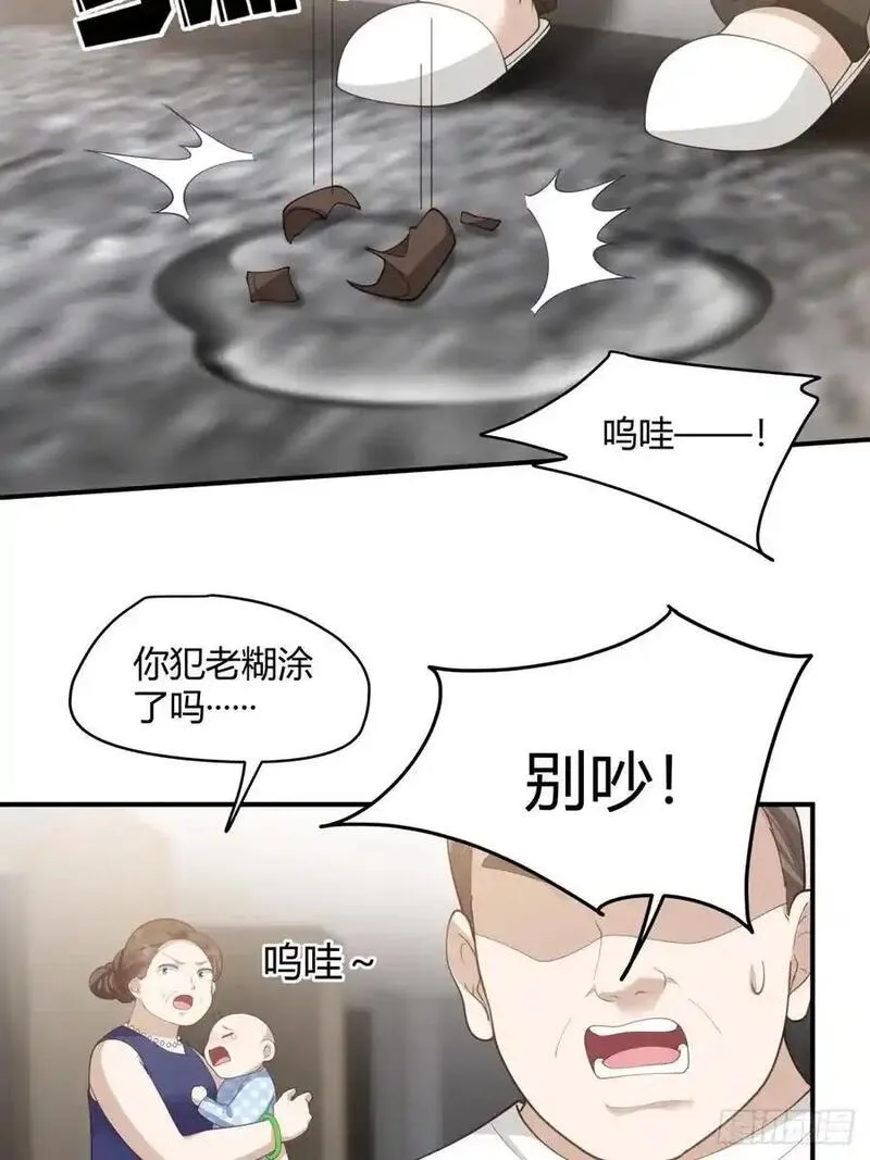 我真没想重生啊笔趣阁漫画,著名企业家陈总18图