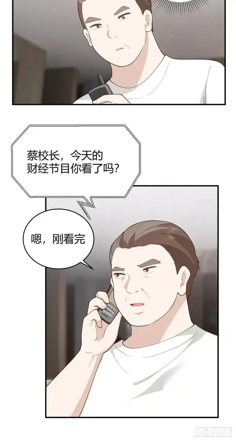 我真没想重生啊笔趣阁漫画,著名企业家陈总28图