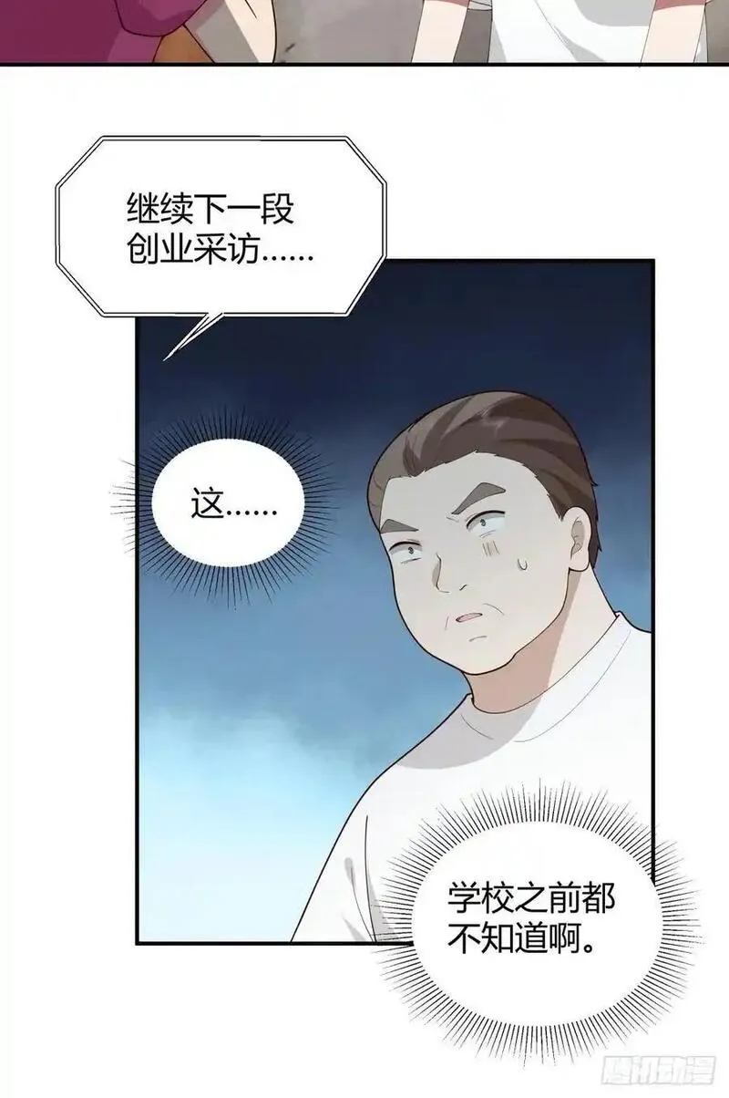 我真没想重生啊笔趣阁漫画,著名企业家陈总26图