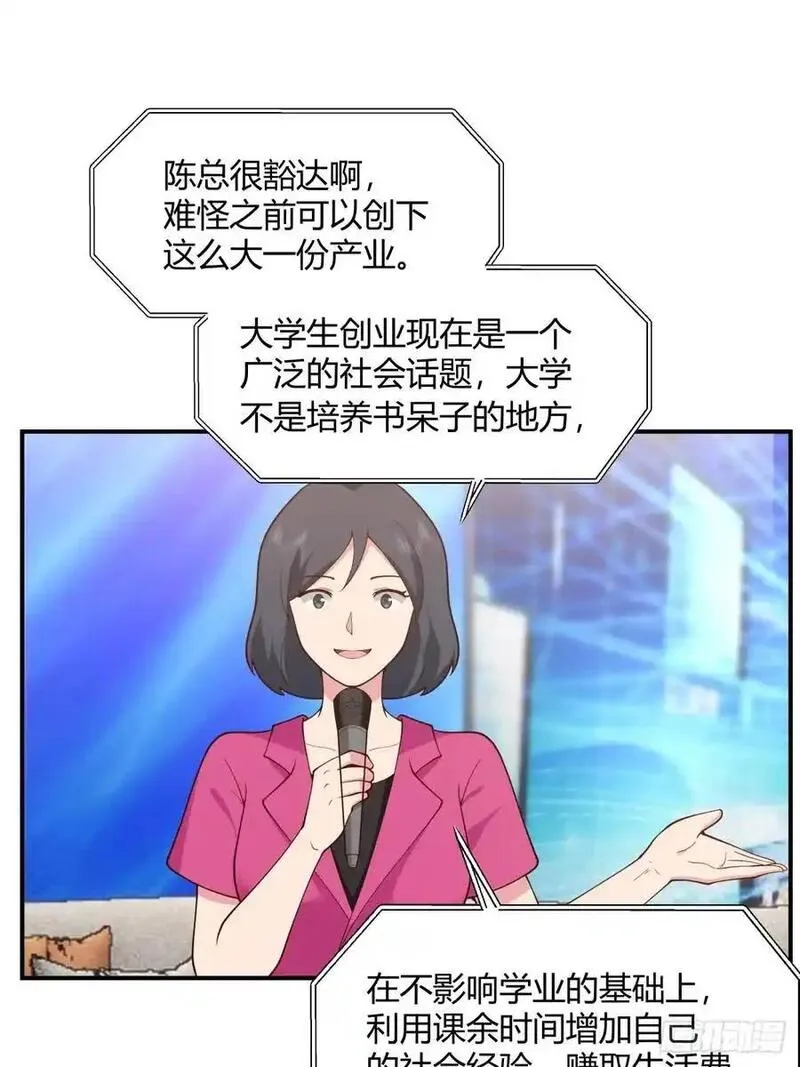 我真没想重生啊笔趣阁漫画,著名企业家陈总24图