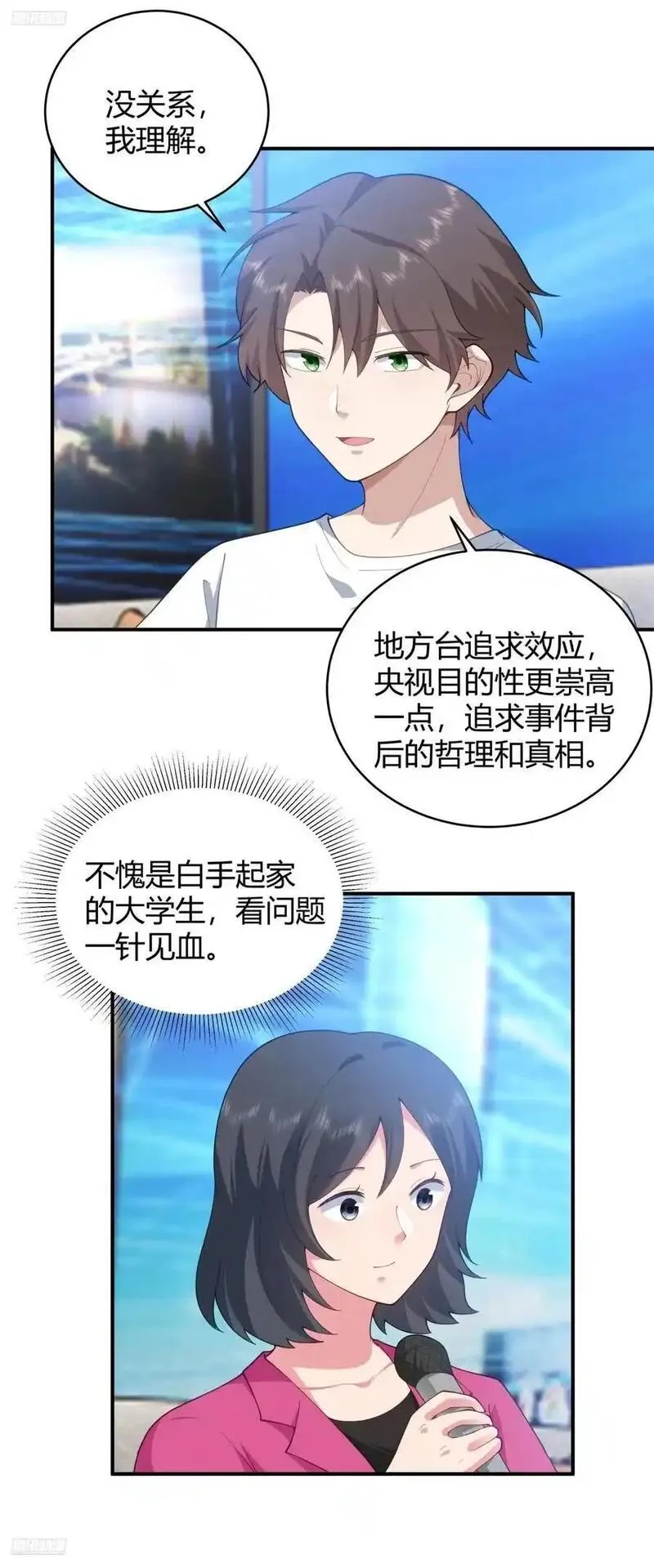 我真没想重生啊笔趣阁漫画,著名企业家陈总4图